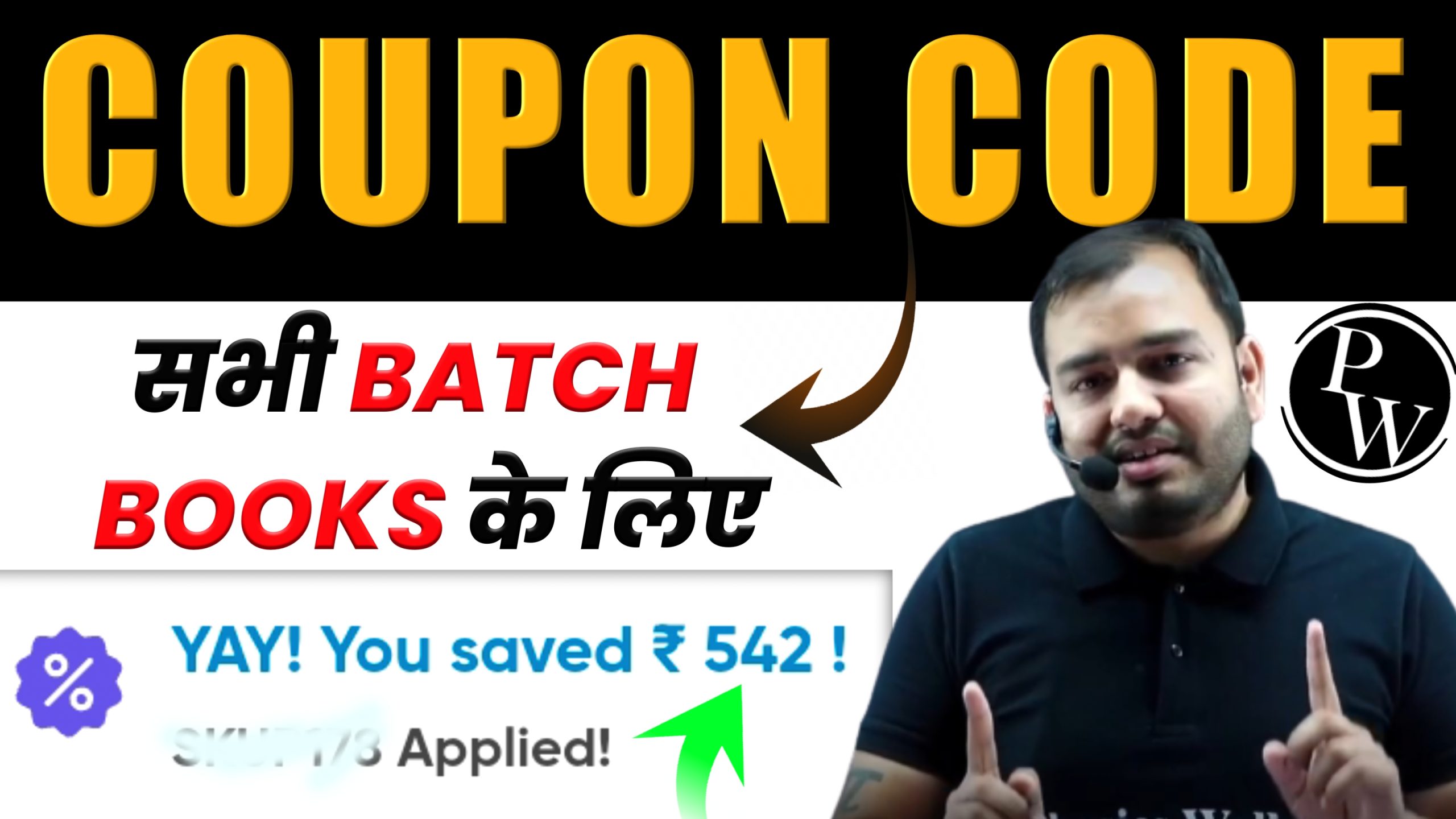 Pw Coupon Code